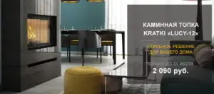 Каминная топка на дровах KRATKI «LUCY-12»